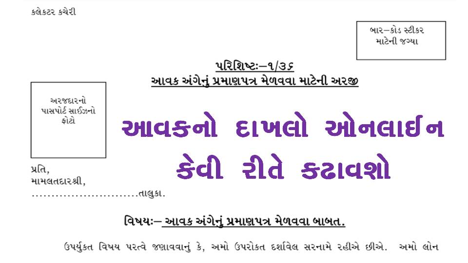 How to Apply Online For Income Certificate